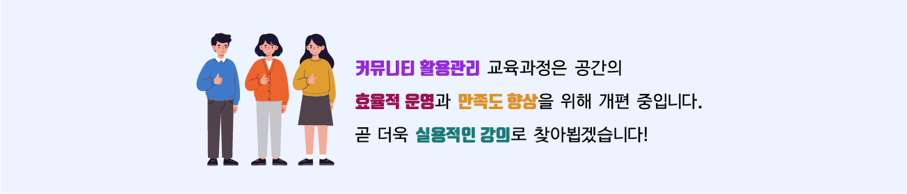 커뮤니티 활용관리 준비중 이미지